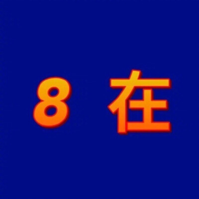 背景图 随手给赞的哥哥姐姐弟弟妹妹 我跟你讲 你迟早会变成有钱人\n ​​​​