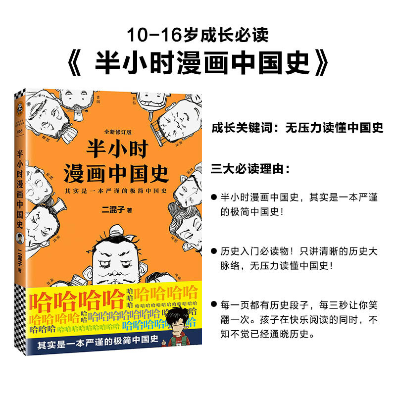 【转发收藏，10-16岁成长必读书单】暑假来了，正是青少年的最佳增值期！这8部必读经典，完善不同知识结构，让孩子一个月脱胎换骨！为孩子转！关注@愉阅读 并转发本条微博，07.16随机抽5人送出《半小时漫画中国史》1本！ ​