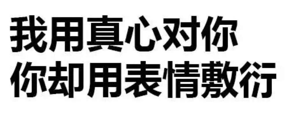 文字斗图