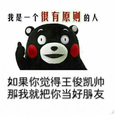 王俊凯今天还是很帅