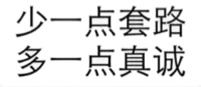 文字斗图