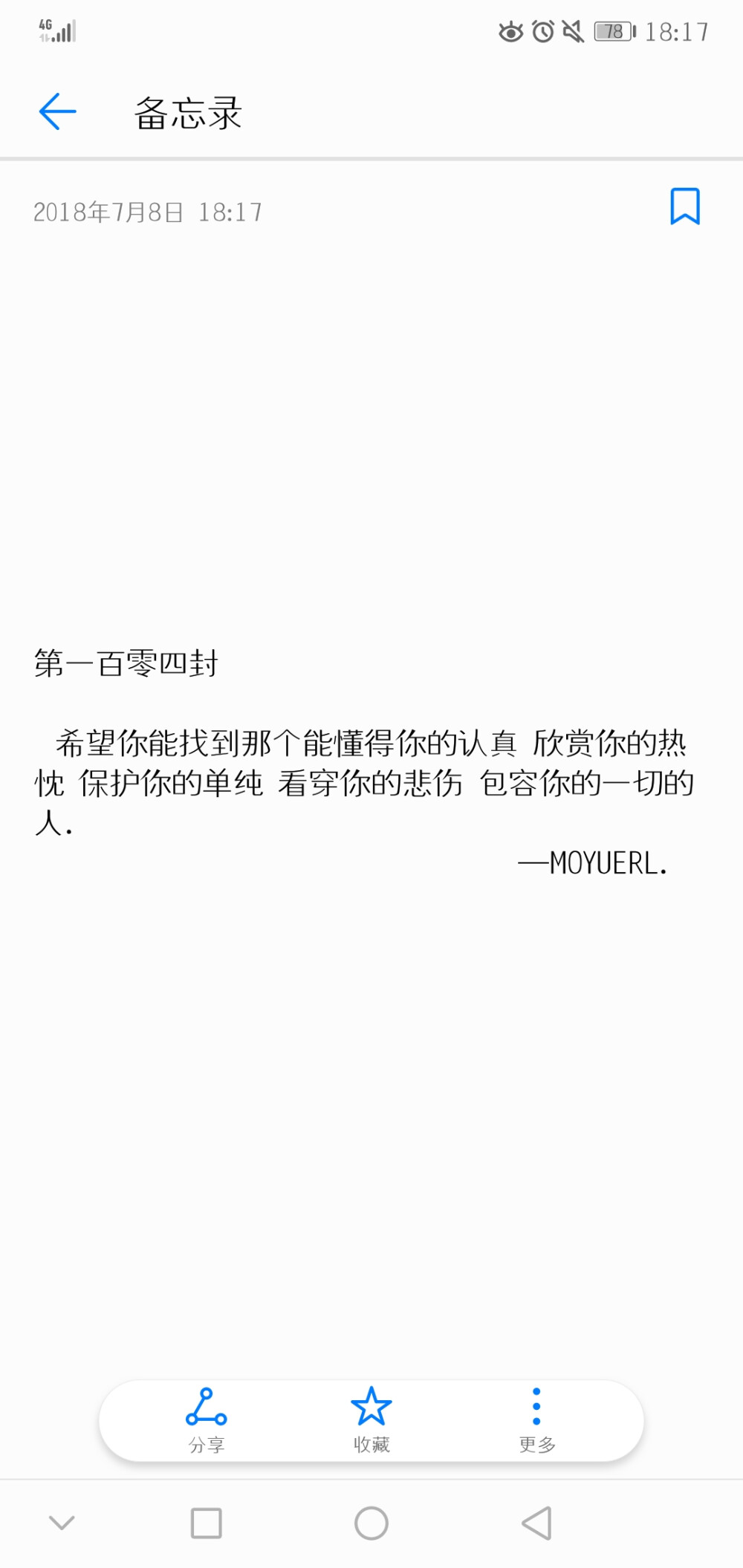 “ 希望你能找到那个能懂得你的认真 欣赏你的热忱 保护你的单纯 看穿你的悲伤 包容你的一切的人. ” ​​​
（2018.07.08 18:18）