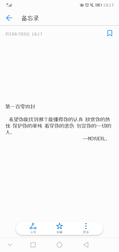 “ 希望你能找到那个能懂得你的认真 欣赏你的热忱 保护你的单纯 看穿你的悲伤 包容你的一切的人. ” ​​​
（2018.07.08 18:18）