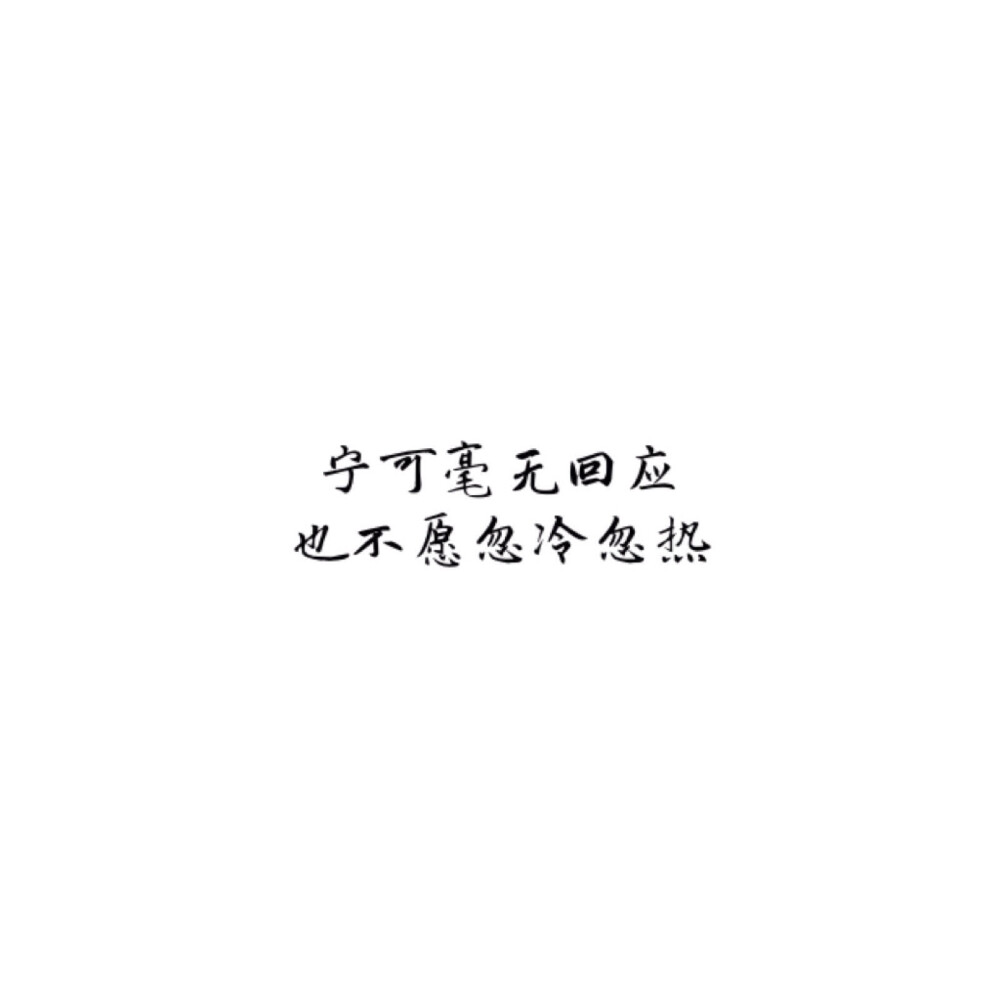 白底黑字 简洁 文字