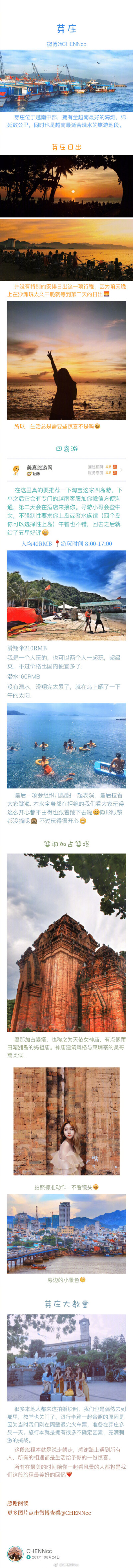 【越南旅游攻略】作者：CHENNcc生活总是需要些惊喜，不是吗\n说走就走，去越南！10天4座城市，由南到北，全程少女心~胡志明-美奈-大叻-芽庄 |重庆出发，一路美景，感谢相遇\n ​