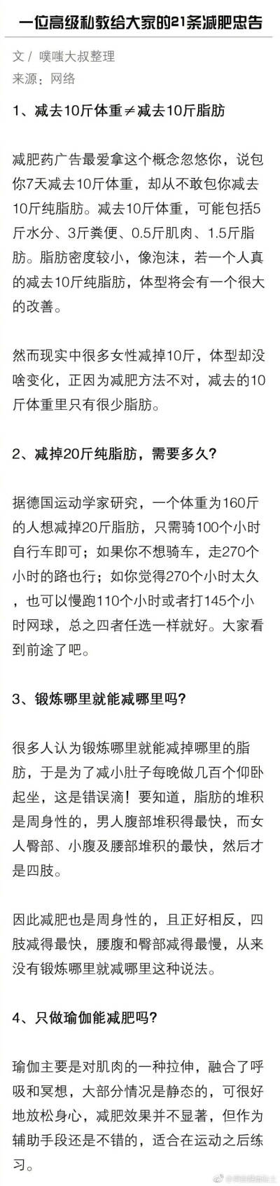 一位高级私教给大家的21条减肥忠告 ​​​​。