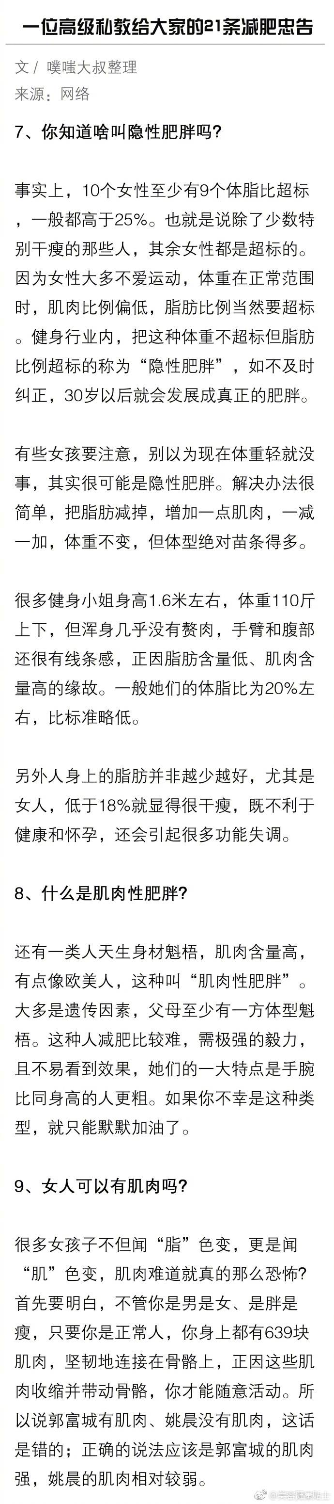 一位高级私教给大家的21条减肥忠告 ​​​​。