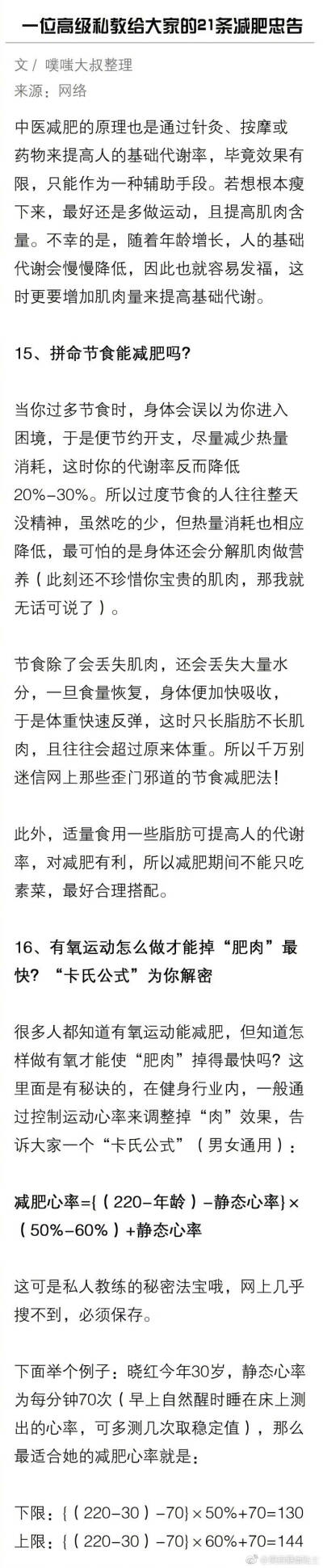 一位高级私教给大家的21条减肥忠告 ​​​​。