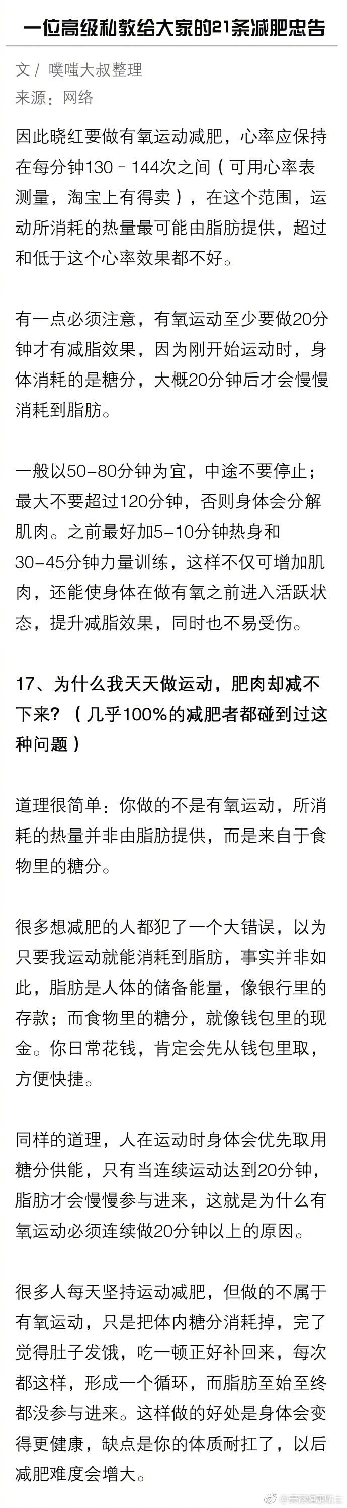 一位高级私教给大家的21条减肥忠告 ​​​​。