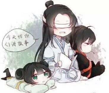 魔道祖师