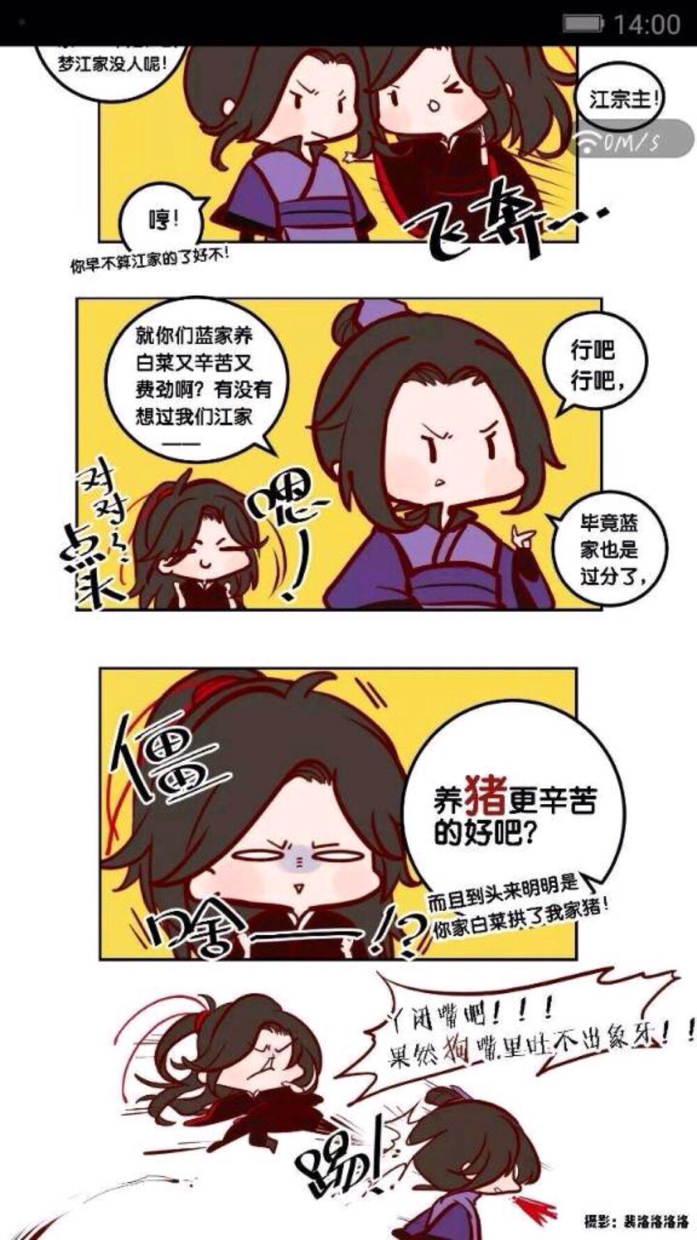 魔道祖师