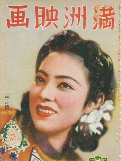 李香兰 Shirley Yamaguch