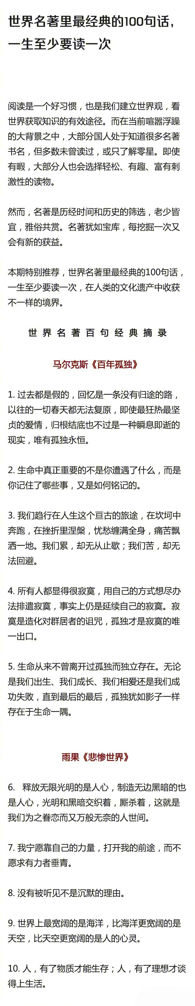 世界名著里最经典的100句话，一生至少要读一次。 ????