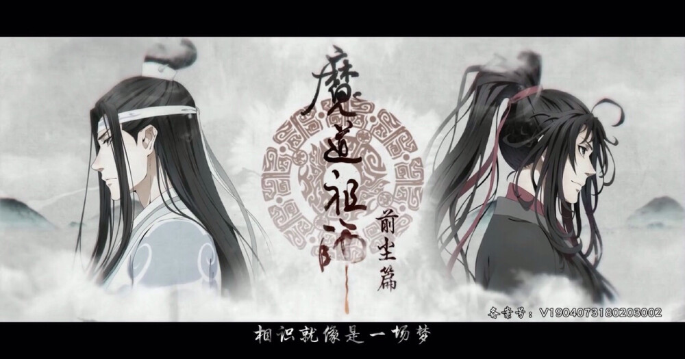 魔道祖师