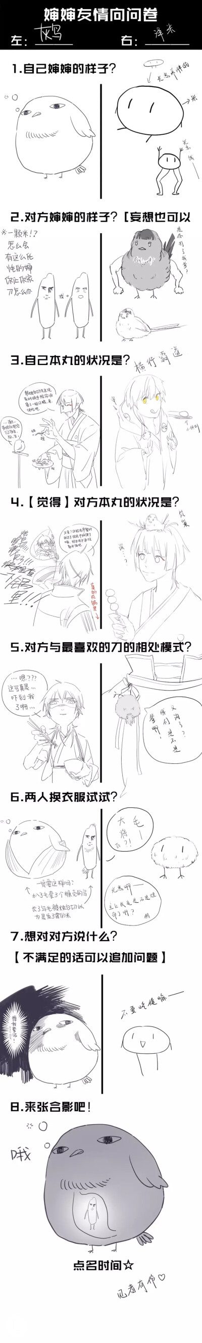 刀剑乱舞女审神者们 · 友情问卷（hhhhhhhhhhhh～）