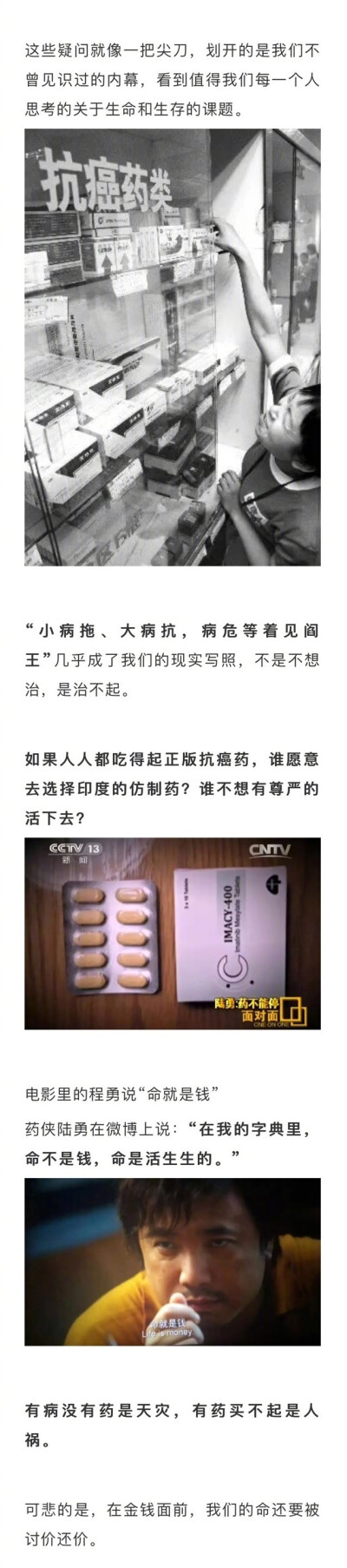 徐峥《我不是药神》刷屏，为什么很多人看哭了？愿有良药，治愈贫穷 ​​​​