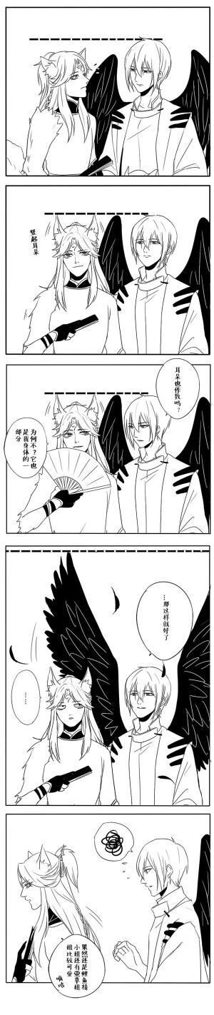 大天狗×妖狐