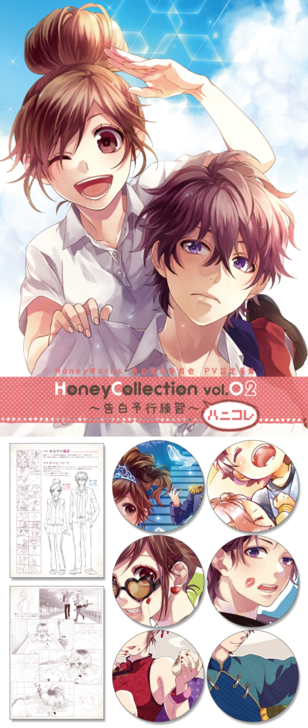 告白实行委员会～恋爱系列～ HoneyWorks 画师:yamako 濑户口优 榎本夏树 告白组