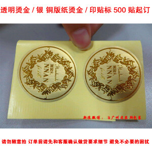 烫金不干胶贴标