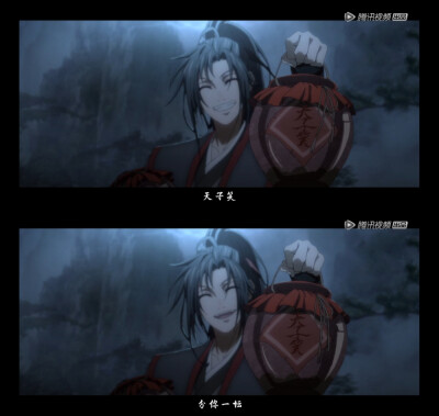 【魔道祖师】
天子笑
分你一坛