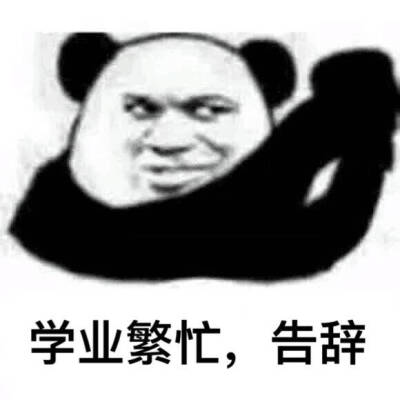 谦和的学习表情包