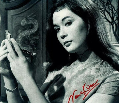 关南施 Nancy Kwan