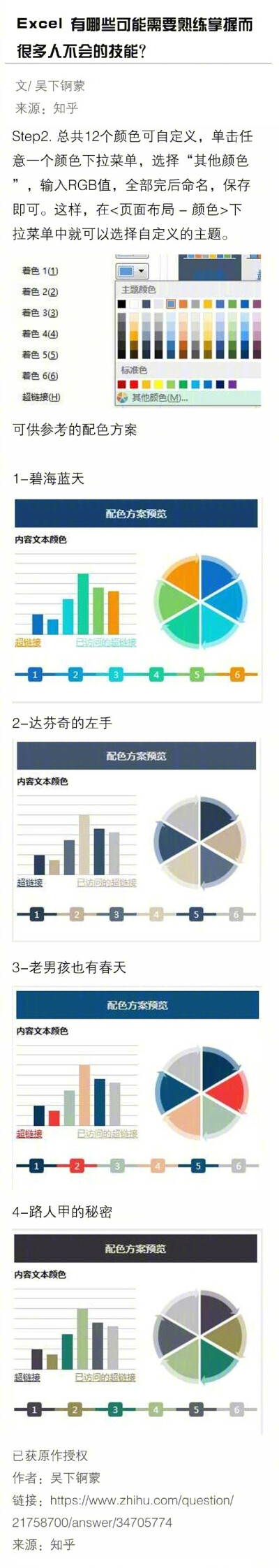 excel 有哪些需要熟练掌握而很多人不会的技能？ ​