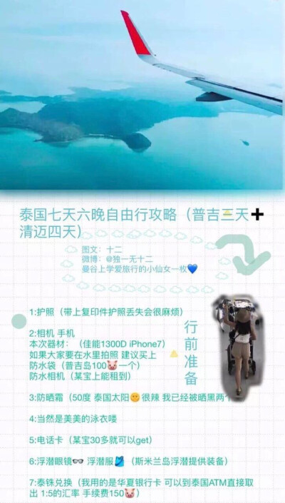 普吉岛清迈旅游攻略，一个留学生总结的自由行攻略，中间还去了美丽的斯米兰岛。去旅行的宝宝可以参考！via.十二带你去遇见 ​