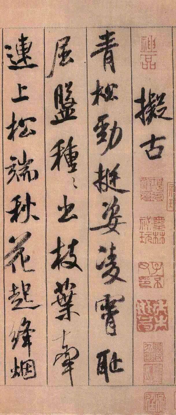 米芾《蜀素帖》 ，亦称《拟古诗帖》，被后人誉为中华第一美帖，系中华十大传世名帖之一。