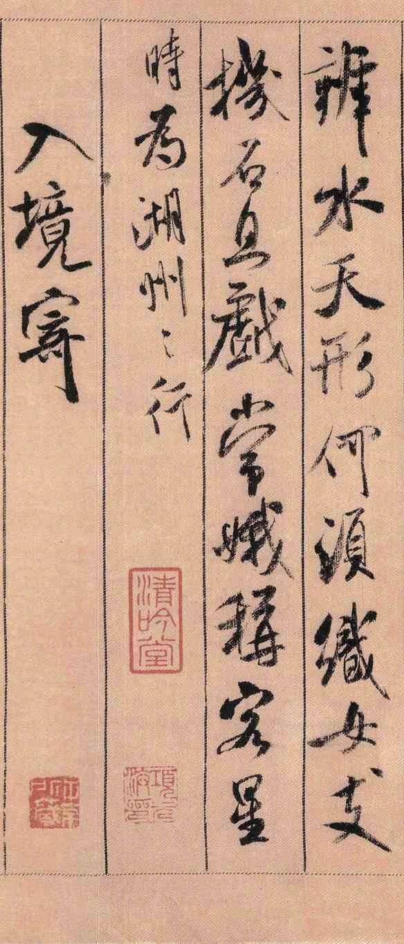 米芾《蜀素帖》 ，亦称《拟古诗帖》，被后人誉为中华第一美帖，系中华十大传世名帖之一。