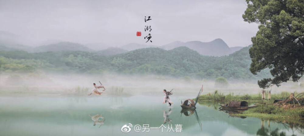 #武侠# #杭州约拍# #杭州古风摄影#
人在江湖，
身不由己，
寸心之争，
生死忘矣。
【江湖笑】
出镜：@马崇道 @一剑舞尘_小舞
老师：@疯子Charles
妆发：@虎牙lucine
同行：@晃儿大炮
抄送：@微相册 @日系馆 @汉服荟 @檀烧 @汉服写真集 @汉服摄影
#旅拍# #江浙沪约拍#