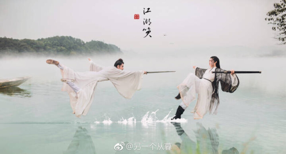 #武侠# #杭州约拍# #杭州古风摄影#
人在江湖，
身不由己，
寸心之争，
生死忘矣。
【江湖笑】
出镜：@马崇道 @一剑舞尘_小舞
老师：@疯子Charles
妆发：@虎牙lucine
同行：@晃儿大炮
抄送：@微相册 @日系馆 @汉服荟 @檀烧 @汉服写真集 @汉服摄影
#旅拍# #江浙沪约拍#