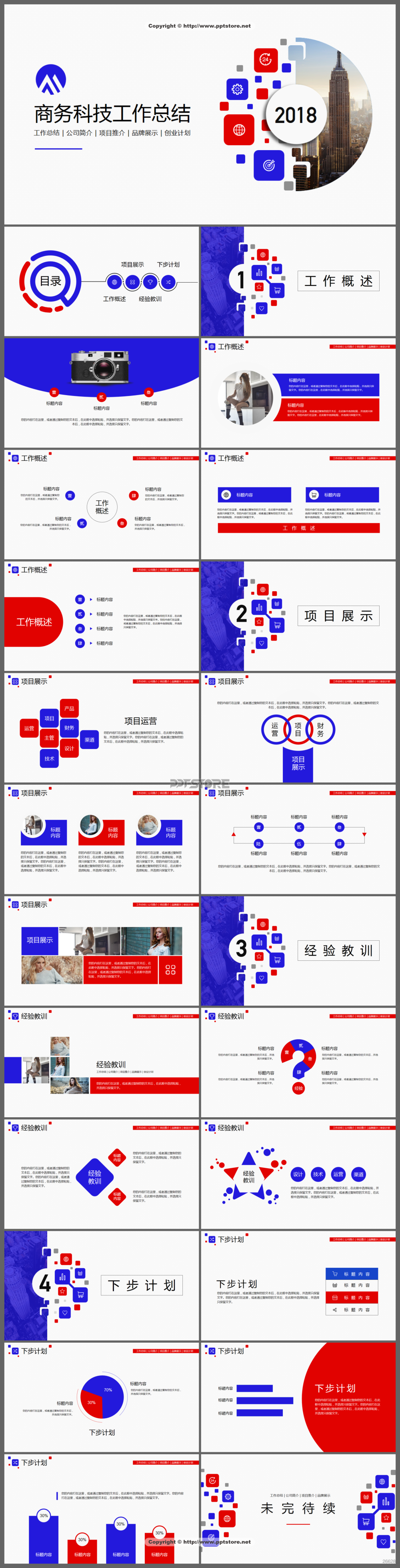 大气画册式公司商务工作通用PPT模板