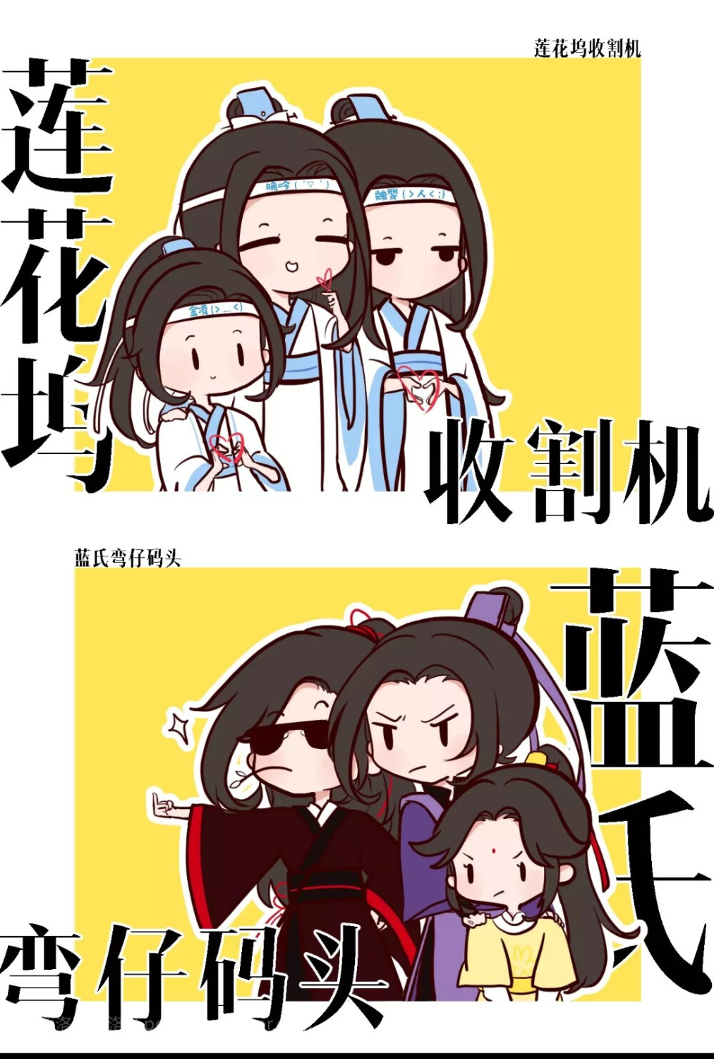 魔道祖师