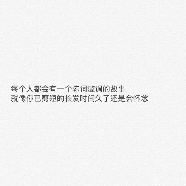 如果想和对方分手了，不妨先看看这段话如果你们没做情侣前是特别好的朋友一个不经意的话题就能逗得你们俩像傻子一样哈哈大笑慢慢觉得对方重要了，离不开对方了时间久了，你们的关系得到了进一步的发展成为了恋人起初恩爱的不行，一天不聊天就不舒服整天腻腻歪歪的说着情话可是慢慢的时间长了就觉得厌倦了慢慢的聊天的次数少了说的每一句话都要为对方考虑，生怕对方生气开始计较谁会主动理谁一致认为不主动的就是不在乎了聊天也就没话题了动不动就沉默那些无聊的话题逐渐让你感觉到累了其实你何不静下心来想一想在你最难过无助的时候最先想到的最希望陪在你身边的是谁哪有人会聊天一直愉快的你都知道对陌生人才会有很多话说真正亲密的人好多话说不