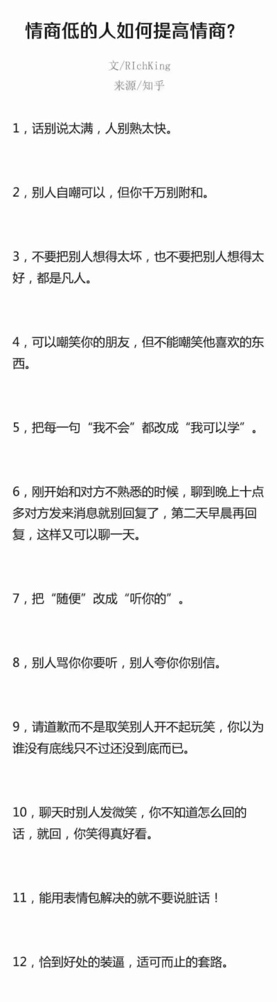 情商低的人如何提高情商？ ​​​ 共勉