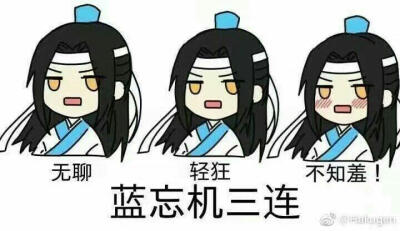 魔道祖师