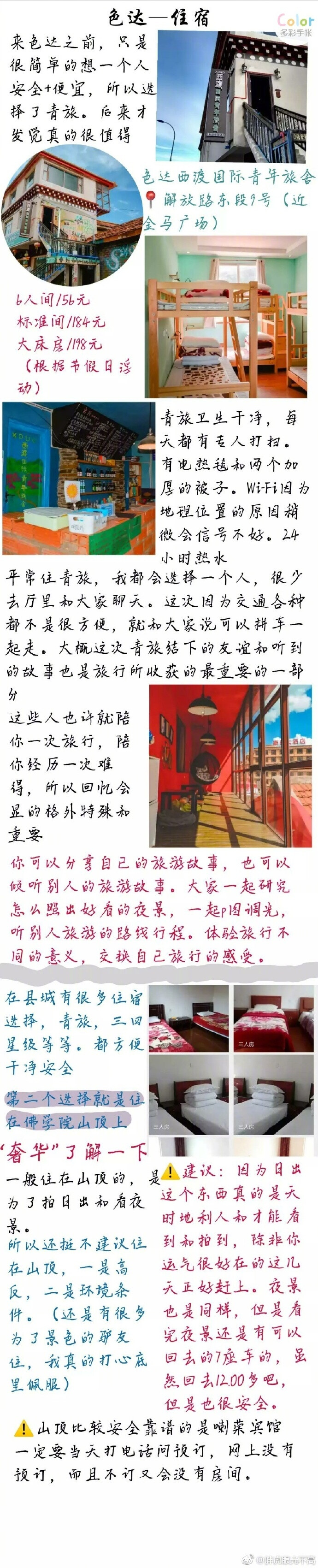 【色达旅游】旅行这个东西是自己给自己的，你选择什么方式，什么心情。它也会相应回馈给你多少这次攻略我更多写的一些实用的细节，希望给想去的你们能带来一些作用 也许有没有写到说到的地方，还是以前的那句话一点一滴身心感受作者：胖虎眼光不高 ​