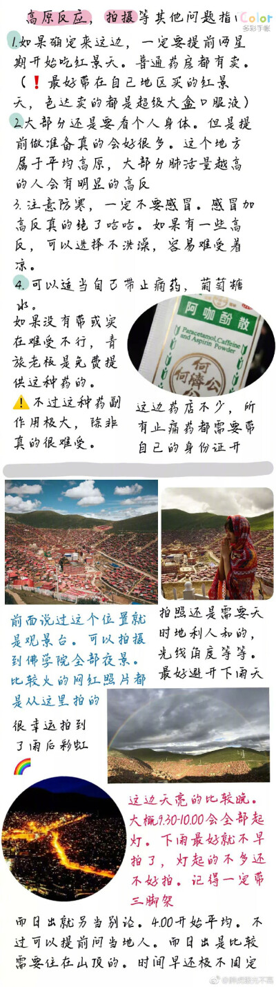 【色达旅游】旅行这个东西是自己给自己的，你选择什么方式，什么心情。它也会相应回馈给你多少这次攻略我更多写的一些实用的细节，希望给想去的你们能带来一些作用 也许有没有写到说到的地方，还是以前的那句话一点…