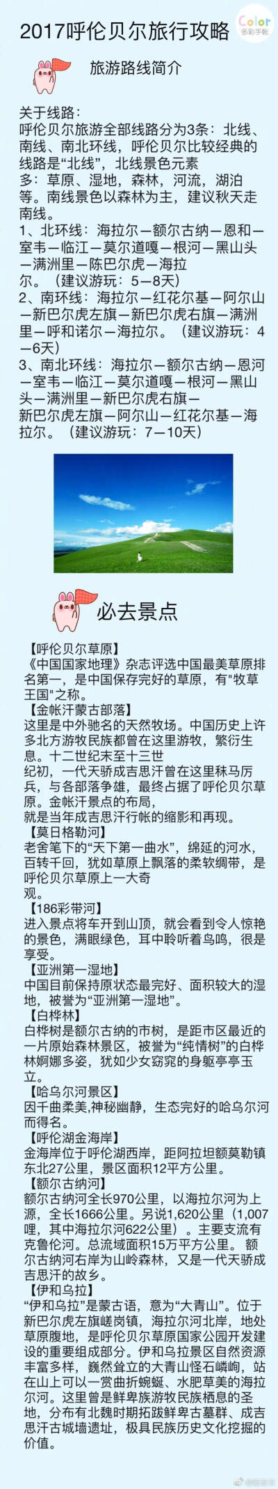 内蒙古呼伦贝尔大草原旅游攻略 一生必去的地方 一望无尽的草原 悠扬的额尔古纳河 看白桦林的优美 倾听呼伦湖的声音 还在等什么一篇呼伦贝尔旅游攻略送给大家 当地美食 包车师傅 自由行 比去景点。 ​