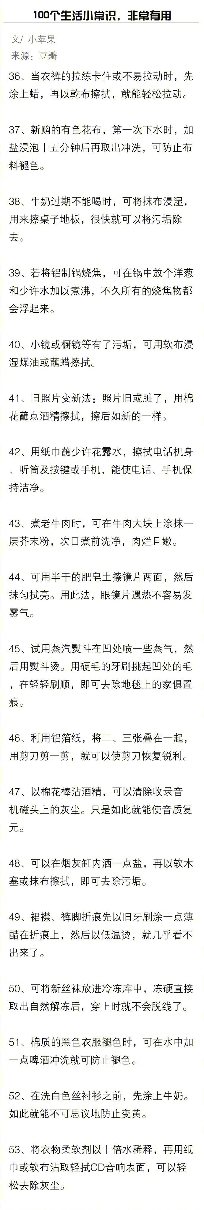 两百个生活常识或小窍门
小手段解决大难题 参考 ​