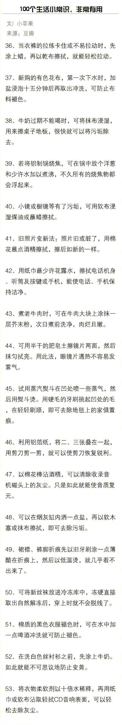 两百个生活常识或小窍门
小手段解决大难题 参考 ​