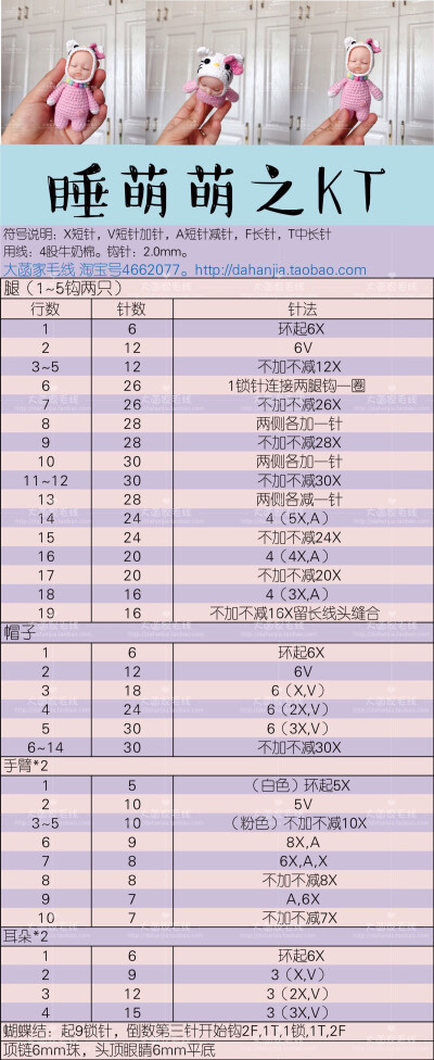 钩针睡萌娃娃图解。