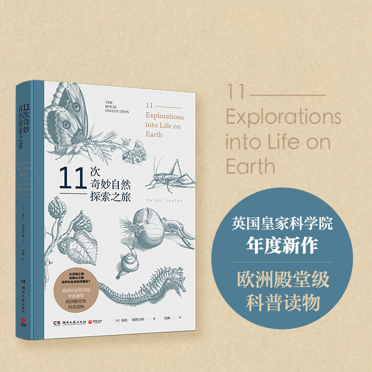 英国皇家科学院年度新作，欧洲殿堂级科普读物《#11次奇妙自然探索之旅#》现已发售！关于自然与生命的重磅科普之书，同系列作品《人民日报》推荐。任何一本科普书都不足以让我们了解科学的全部，这本书却能让我们见证近200年以来，一个又一个新的理论如何被提出、被论证。随着科学家的脚步亲眼见证人类科学一点一滴的进步，从深海之渊到高山之巅，自然与生命如何蔓延。关注@愉阅读 并转发本条微博，07.18（下周三）随机送出5本。