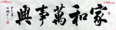 毛笔字帖