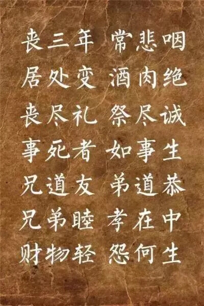 毛笔字帖