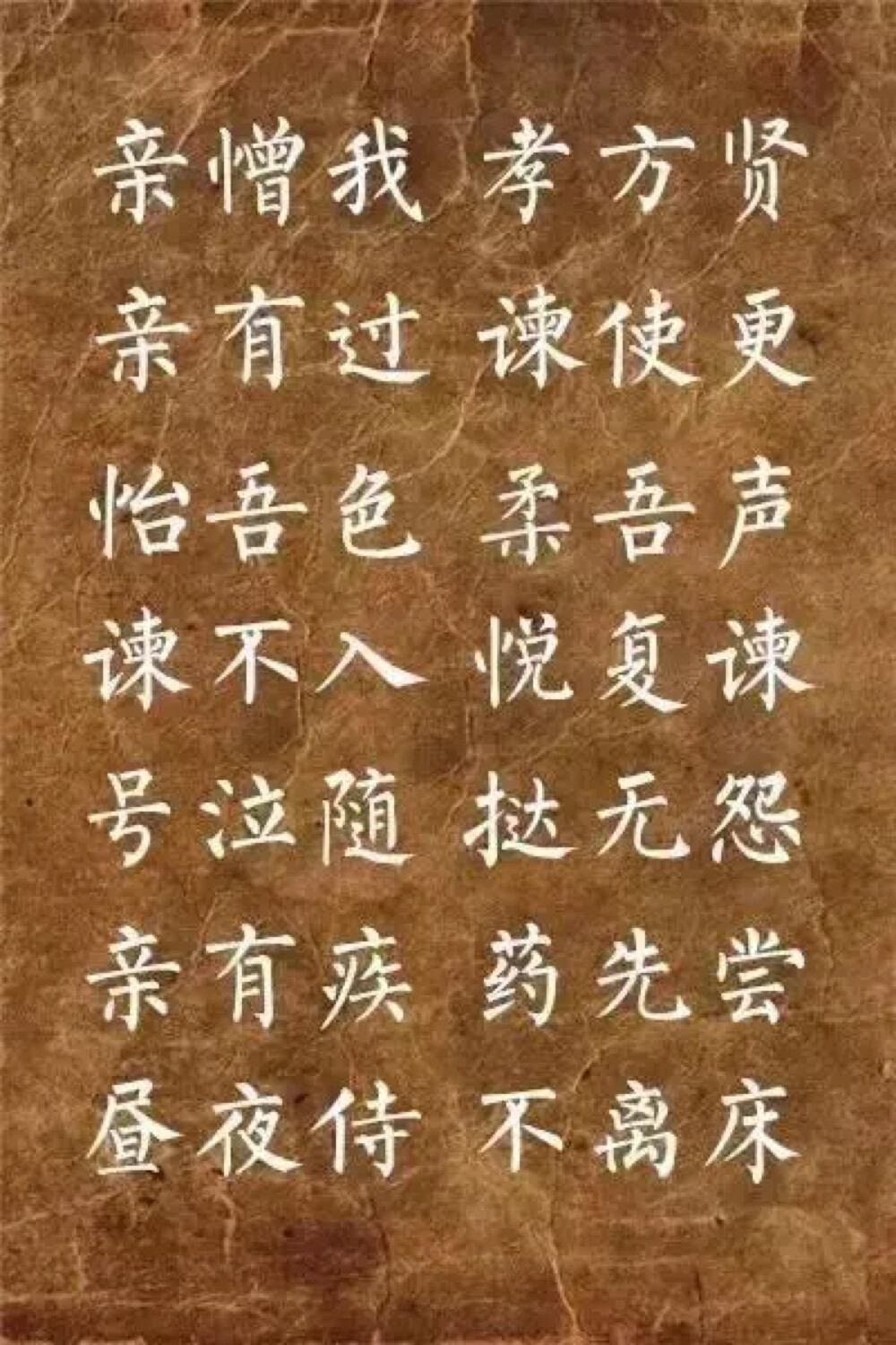 毛笔字帖