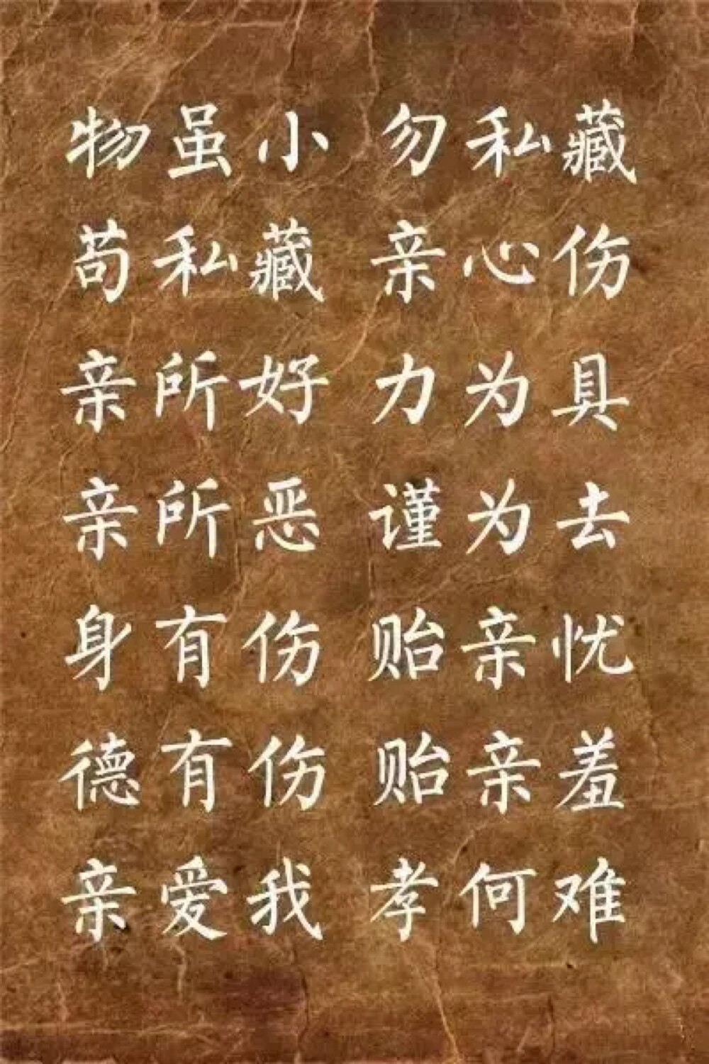 毛笔字帖