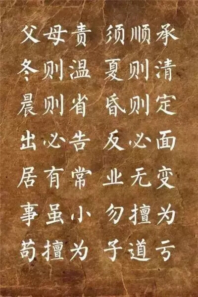 毛笔字帖