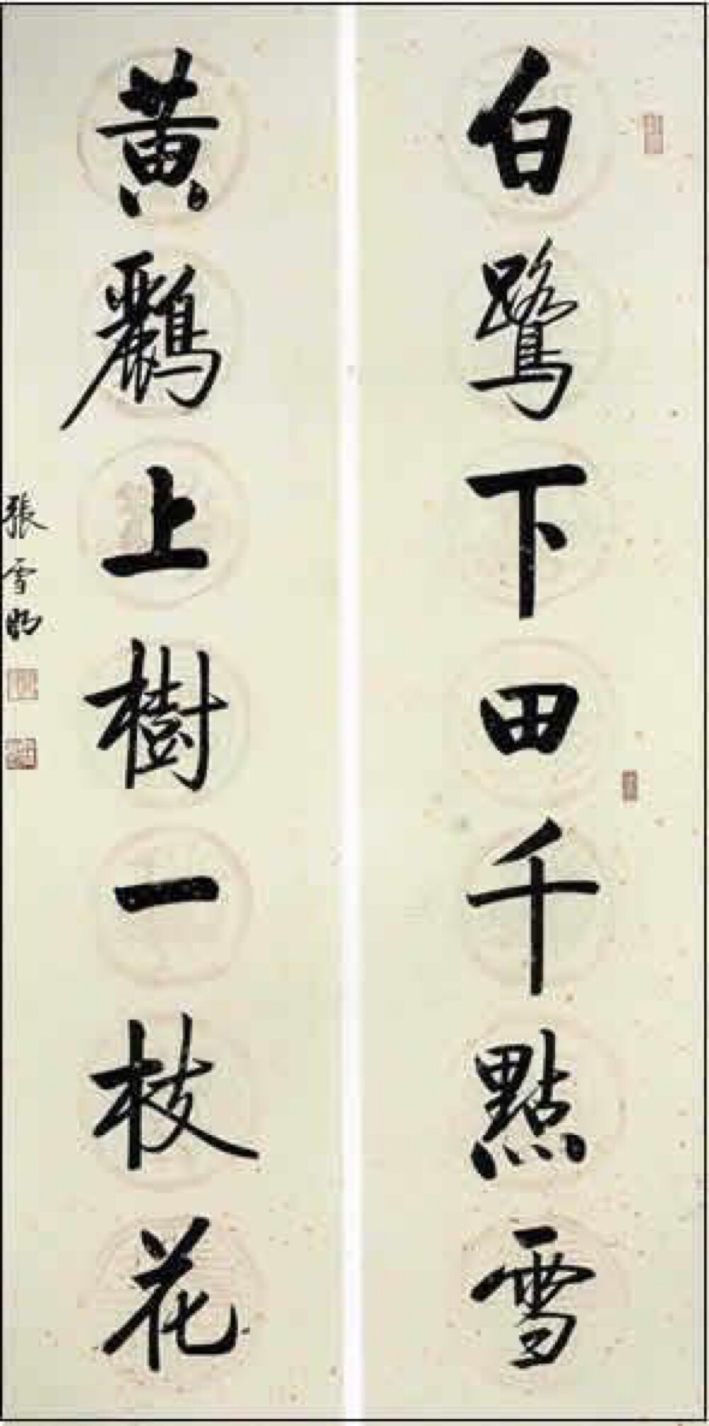 毛笔字帖